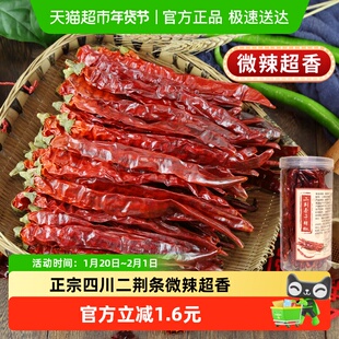 四川正宗二荆条辣椒80g超香微辣长干海椒干辣椒火锅调料