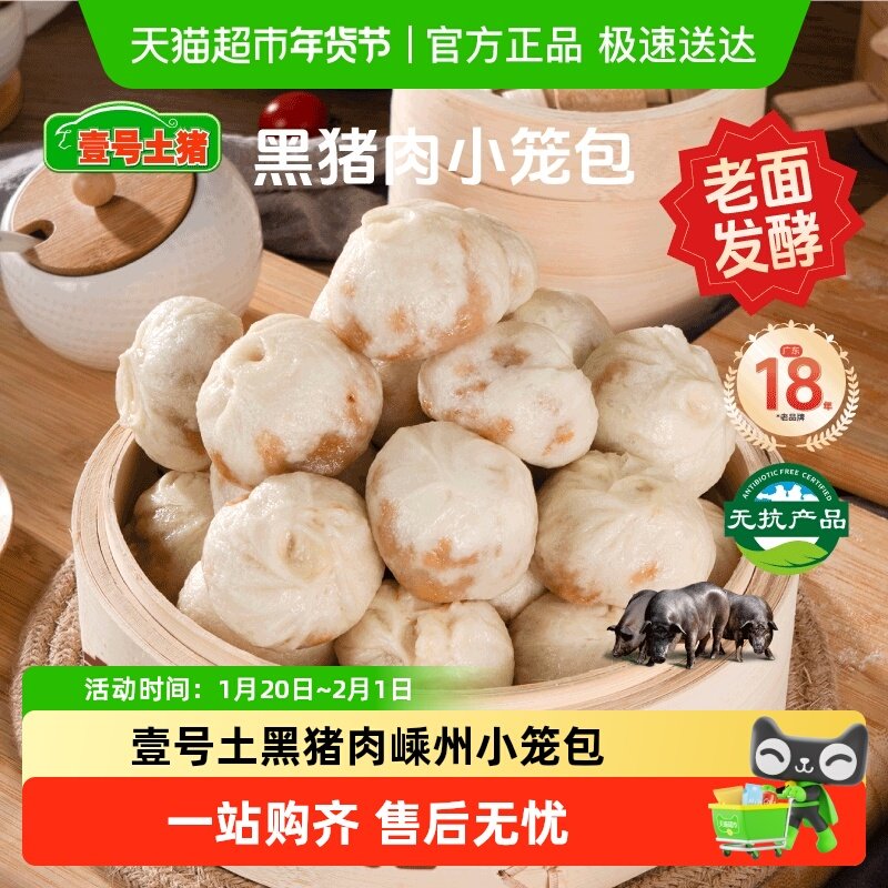 壹号土黑猪鲜肉包子嵊州小笼包儿童早餐早点老面肉包子速冻半成品,粮油调味/速食/干货/烘焙,包点,淘宝优惠券,粉丝福利购,淘宝优惠卷