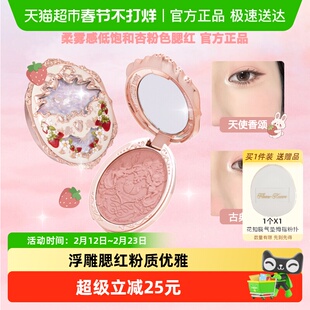 花知晓草莓洛可可单色腮红显色膨胀提亮女自然正品官方送礼女生