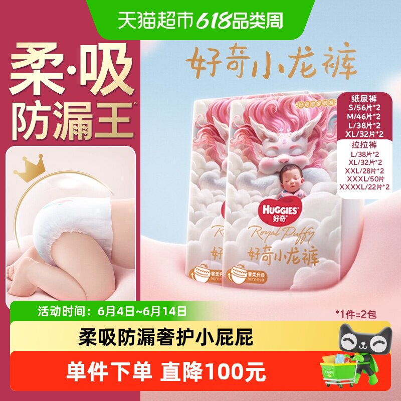 【原箱发货】好奇皇家小龙裤S-4XL柔吸防漏王纸尿裤拉拉裤