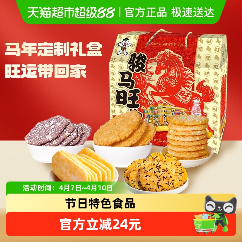 【超级年货节】旺旺米果零食大礼包935g休闲膨化礼盒小吃骏马旺业