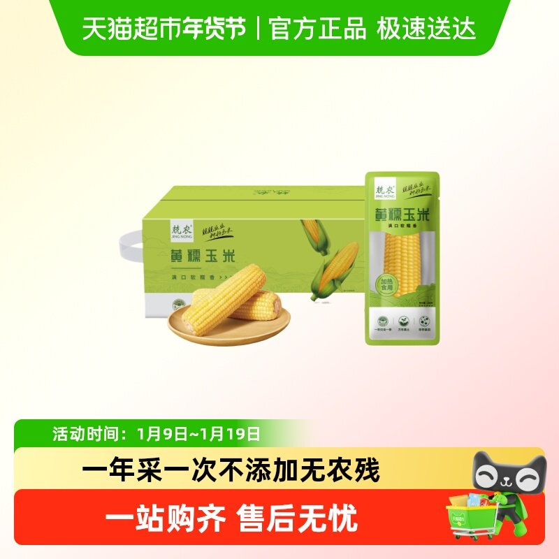 兢农玉米软糯香甜玉米棒东北玉米杂粮粗粮黄糯玉米