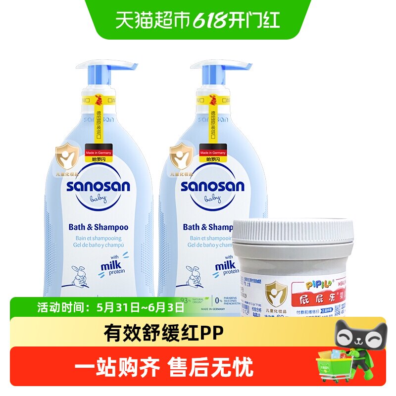 【超级桶】屁屁乐护臀膏60g+哈罗闪婴幼儿洗护二合一500ml*2瓶