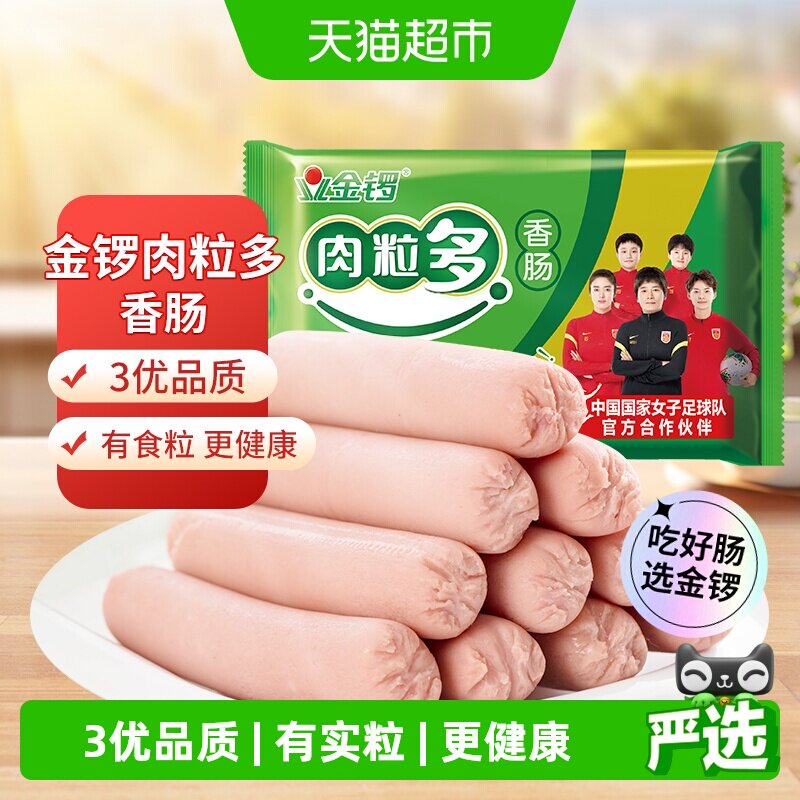 金锣猪肉味火腿肠醇香40g*8支图片
