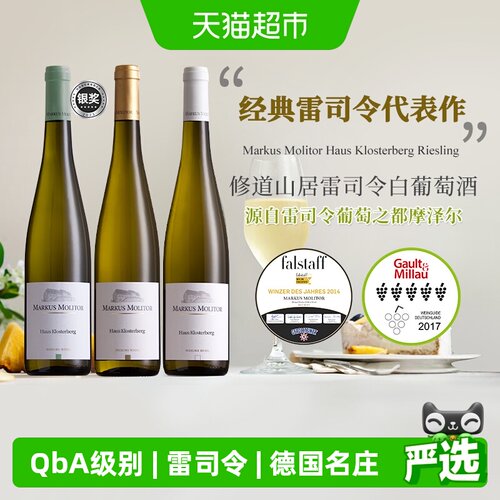 马库斯梅里特摩泽尔雷司令果味
