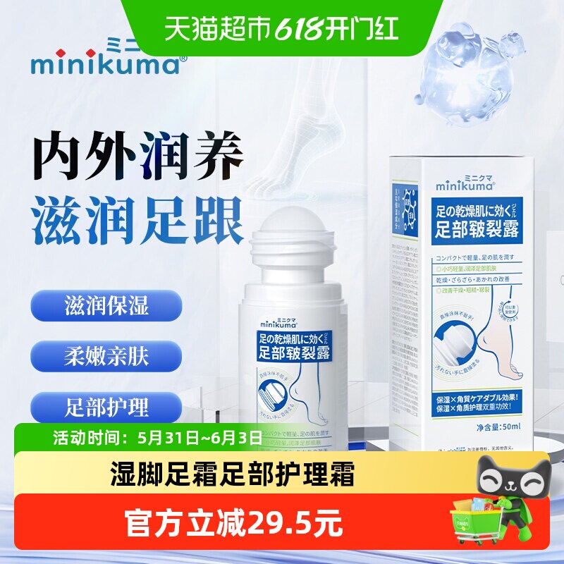 日本minikuma护足霜脚后跟干裂霜滋润保湿脚足霜足部护理霜50ml