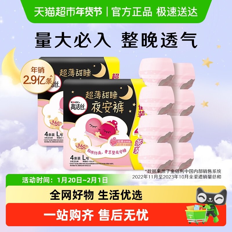 高洁丝夜安裤L码防漏安睡裤卫生巾[官方正品],洗护清洁剂/卫生巾/纸/香薰,安睡裤/安心裤,淘宝优惠券,粉丝福利购,淘宝优惠卷