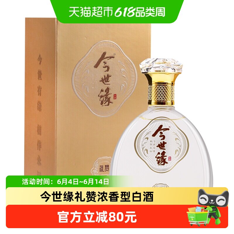 今世缘礼赞42度浓香型白酒500ml*1单瓶商务宴会送礼酒水纯粮酿造