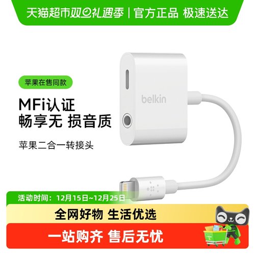 BELKIN贝尔金L转3.5转接器