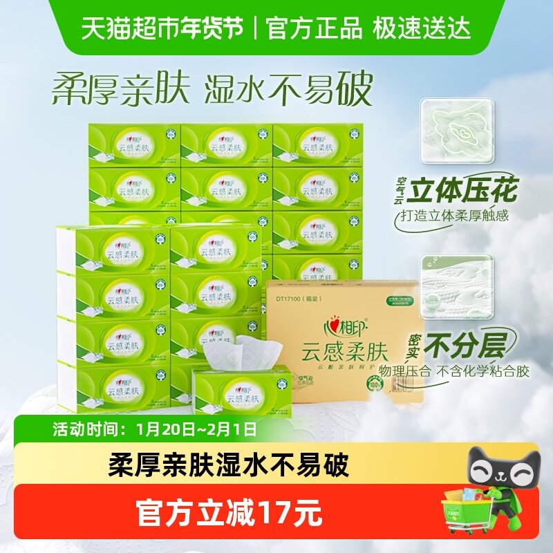 心相印云感压花抽纸100抽27包S码餐巾纸面巾纸卫生纸巾家用整箱装,洗护清洁剂/卫生巾/纸/香薰,抽纸,淘宝优惠券,粉丝福利购,淘宝优惠卷