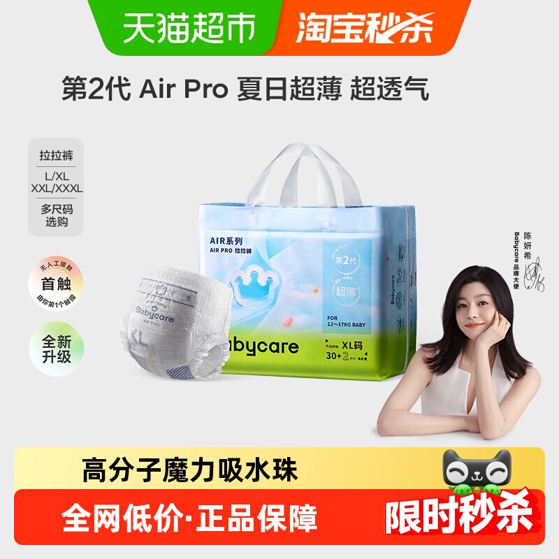 babycare拉拉裤Airpro极薄尺码任选婴儿超薄透气尿不湿非纸尿裤