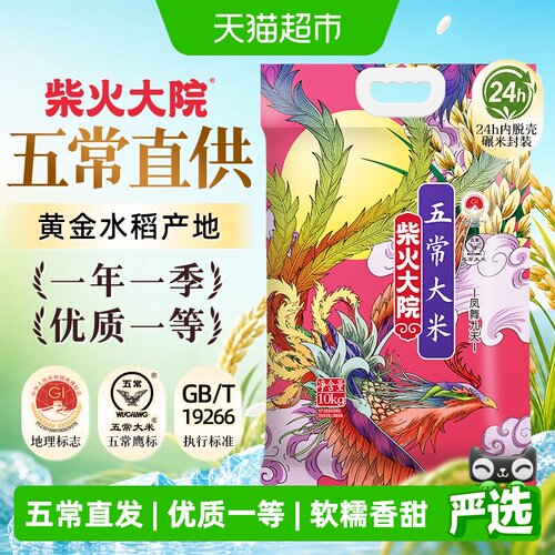 柴火大院东北五常大米原香浓郁