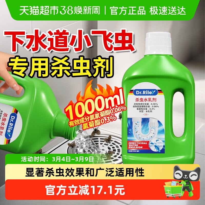 DR.RILEY下水道杀虫剂1L管道除飞虫室内家用隐翅潮虫卵低毒杀灭神