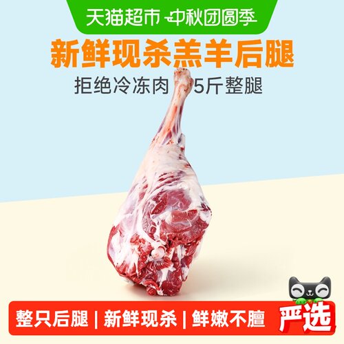 芈羊羊新鲜原切现杀羊后腿整只