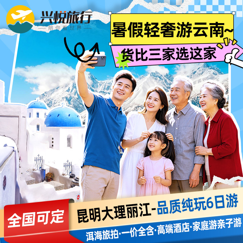 爆款纯玩云南大理丽江