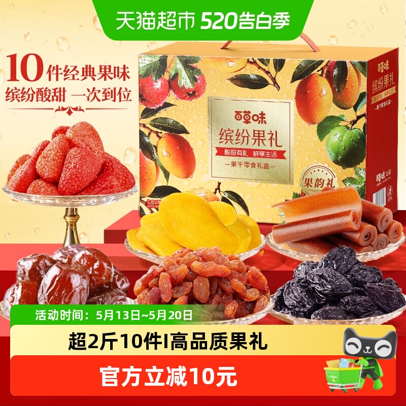 百草味缤纷水果干礼盒1210g果脯蜜饯大礼包芒果干枣零食年货送礼