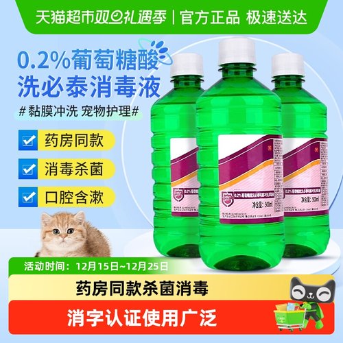 利尔康医用冲洗皮肤黏膜消毒液