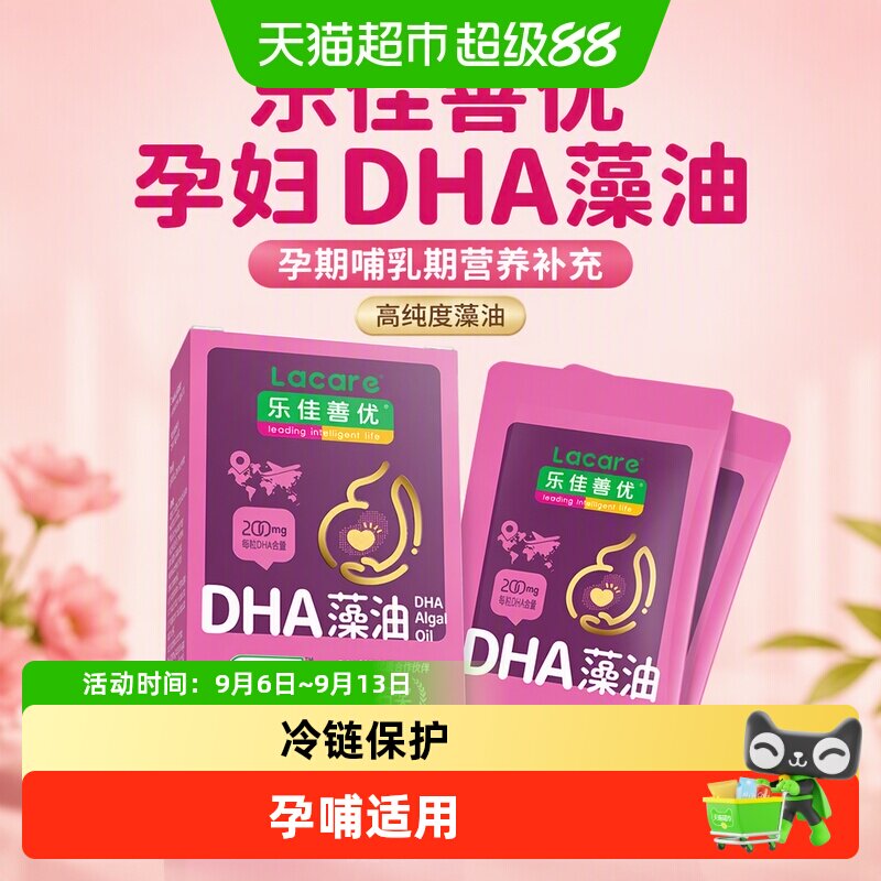 乐佳善优3500+藻种孕妇DHA藻油图片