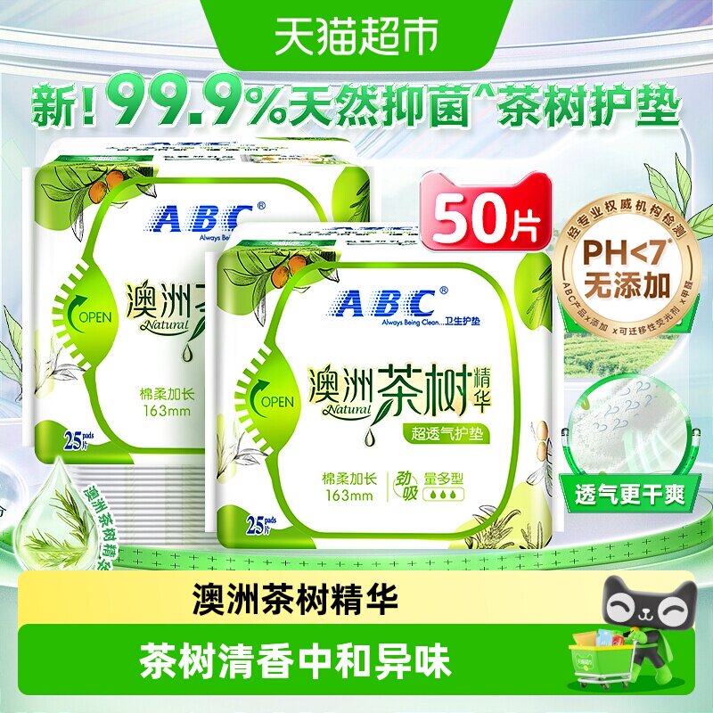 ABC163mm澳洲茶树精华卫生巾图片