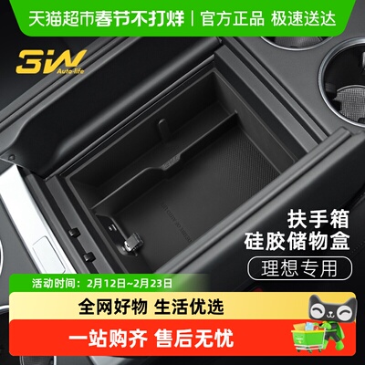 3w中控储物盒适用于理想扶手箱