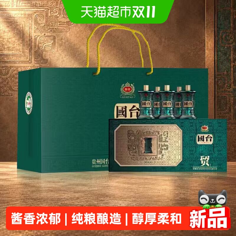 国台 贸酒御藏版 酱香型白酒 53度100ml*5瓶 高端酱酒礼盒