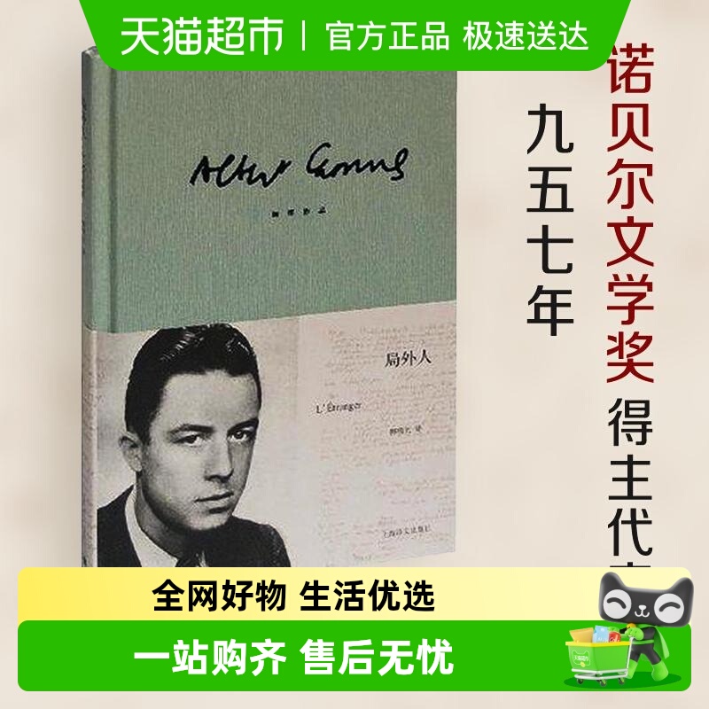 局外人鼠疫西西弗神话加缪书