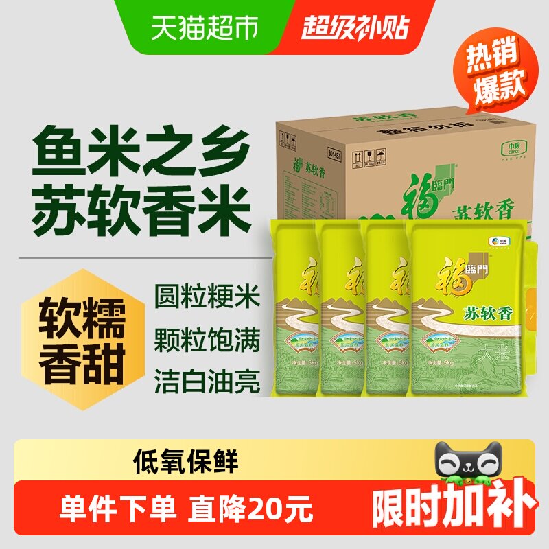 福临门粳米苏软香大米图片