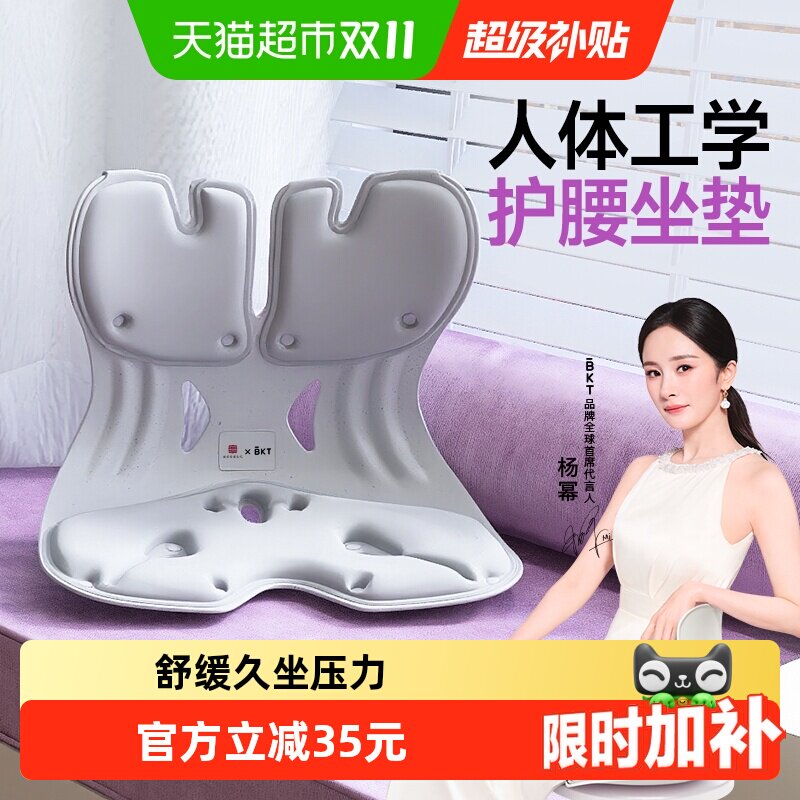 BKT护腰坐垫久坐神靠背器人体工学坐姿椅腰托办公室腰部支撑靠垫