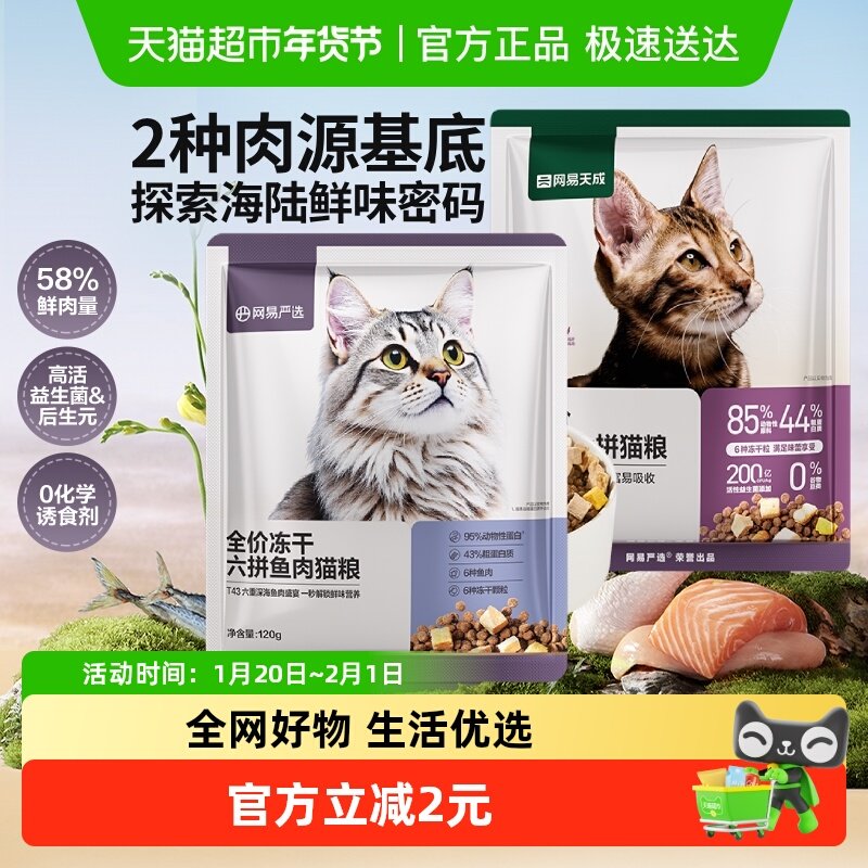 网易严选猫粮全价鲜鸡肉三文鱼冻干成猫幼猫猫粮磷虾鱼油美毛猫粮,宠物/宠物食品及用品,猫全价处方粮,淘宝优惠券,粉丝福利购,淘宝优惠卷