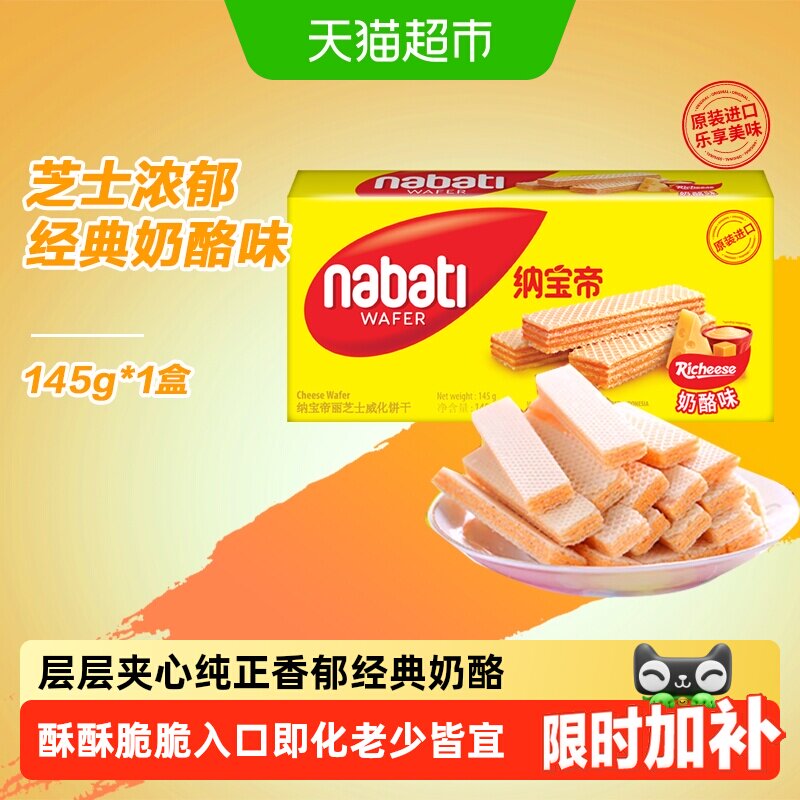 丽芝士纳宝帝进口经典奶酪味威化夹心饼干多口味爆款休闲儿童零食