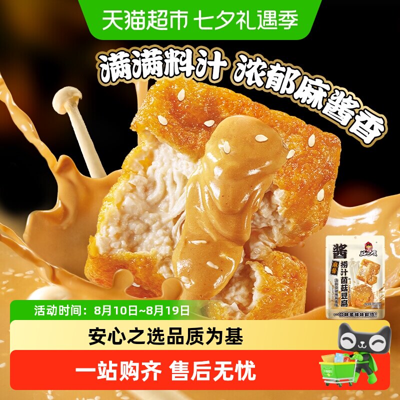 好巴食捞汁菌菇虎皮豆腐麻酱菌菇辣卤味四川南溪豆干休闲解馋零食