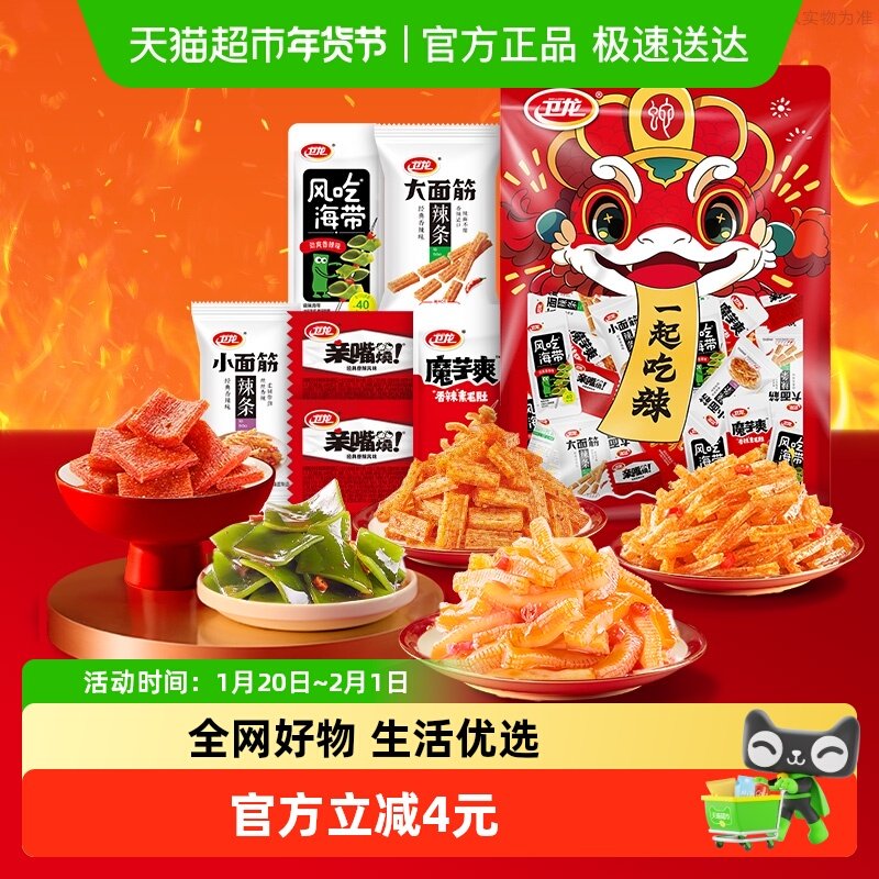 卫龙缤纷礼包360g*1袋辣条零食品小吃海带亲嘴烧魔芋爽,零食/坚果/特产,面筋制品,淘宝优惠券,粉丝福利购,淘宝优惠卷