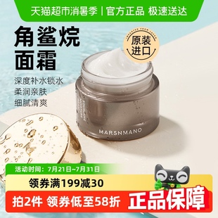 护肤品 霜50g补水面霜清爽保湿 原装 进口玛诗玛诺精纯角鲨烷保湿