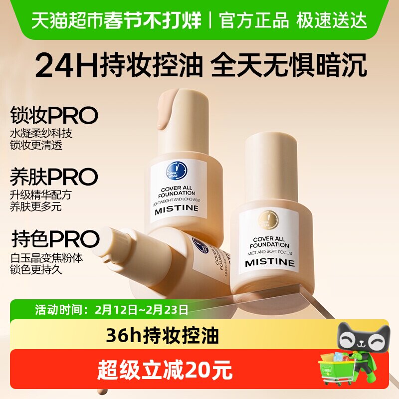 【下拉领淘金币更优惠】Mistine蜜丝婷蓝盾粉底液金盾混干油皮