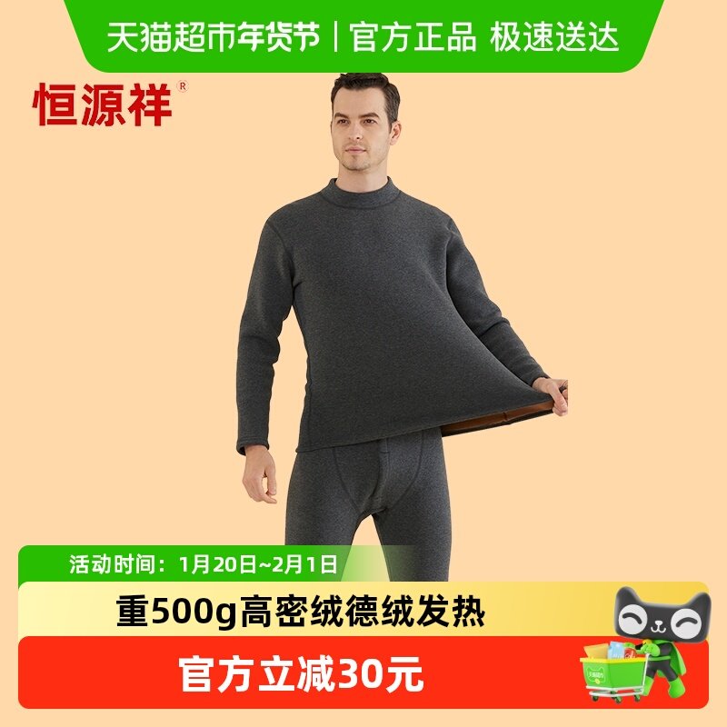 恒源祥男士保暖内衣加绒加厚男生秋衣秋裤冬季保温男款套装保暖衣,女士内衣/男士内衣/家居服,保暖套装,淘宝优惠券,粉丝福利购,淘宝优惠卷