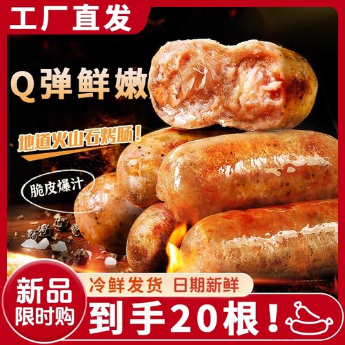 火山石地道烤肠脆皮肠台式热狗烧烤肠黑胡椒原味火腿肠火锅食材