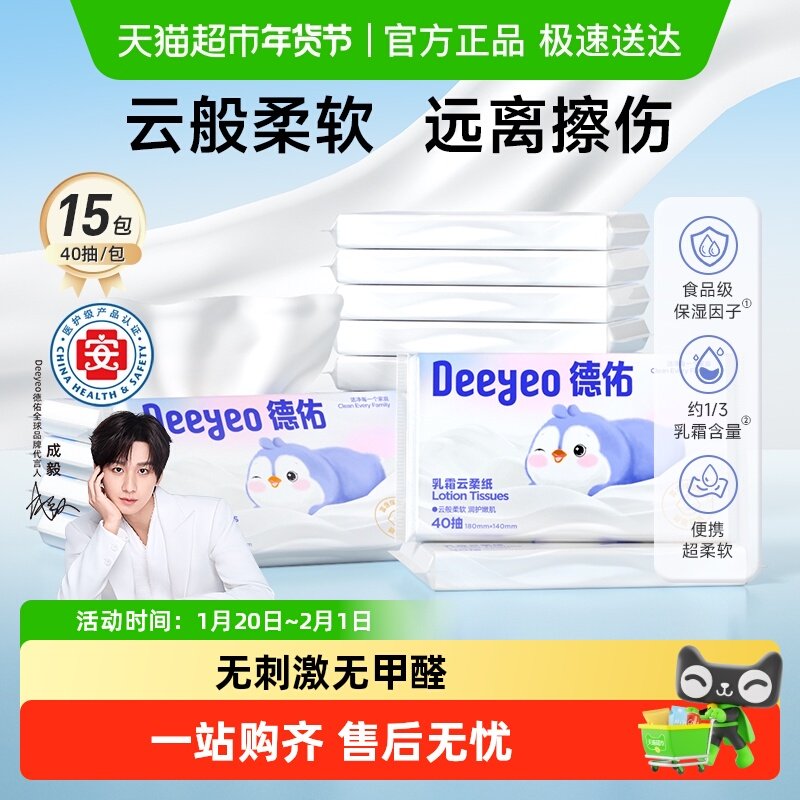 德佑云柔巾乳霜纸柔新生儿纸巾婴儿抽纸宝宝专用囤货小包儿童纸,婴童用品,婴童乳霜纸,淘宝优惠券,粉丝福利购,淘宝优惠卷