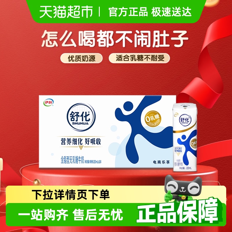 舒化全脂无乳糖牛奶220ml×24盒