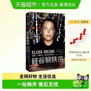 埃隆·马斯克 著 创造未来 阿什利·万斯 管理 人 硅谷钢铁侠