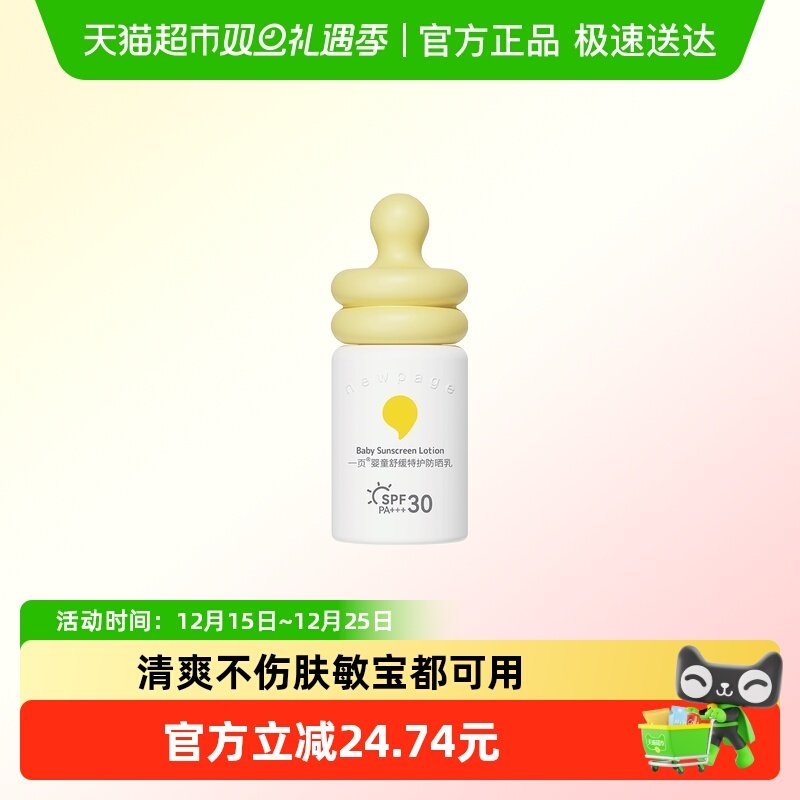 newpage一页纯物理儿童防晒霜