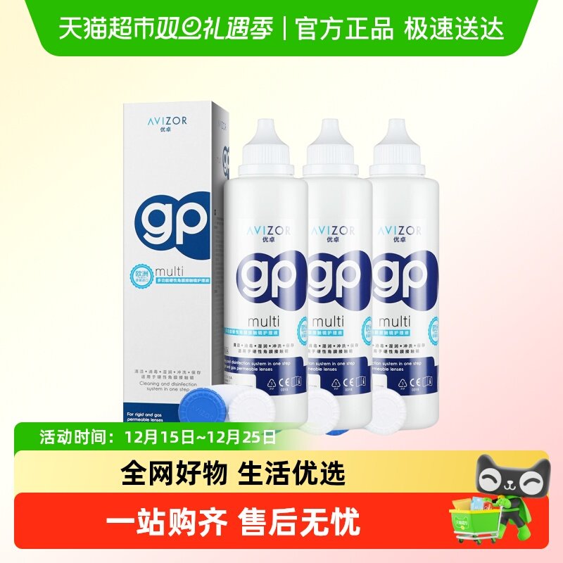 avizor优卓护理液240ml×3瓶