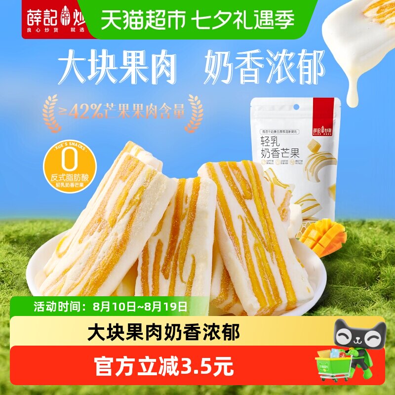 薛记炒货轻乳奶香芒果/莓果牛轧奶糕水果干果脯网红零食