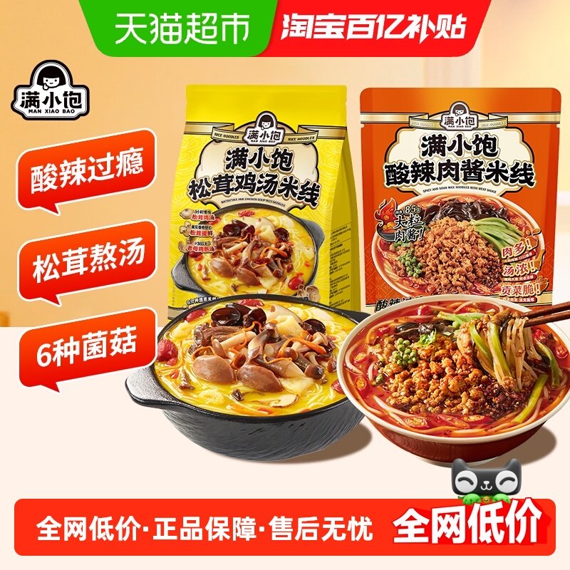 满小饱松茸鸡汤米线酸辣肉酱组合袋装宿舍夜宵懒人方便速食自煮,粮油调味/速食/干货/烘焙,冲泡方便面/拉面/面皮,淘宝优惠券,粉丝福利购,淘宝优惠卷