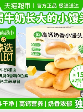 【臻选】高钙纯牛奶香小馒头无添加软面包宝宝孕妇营养健康早餐