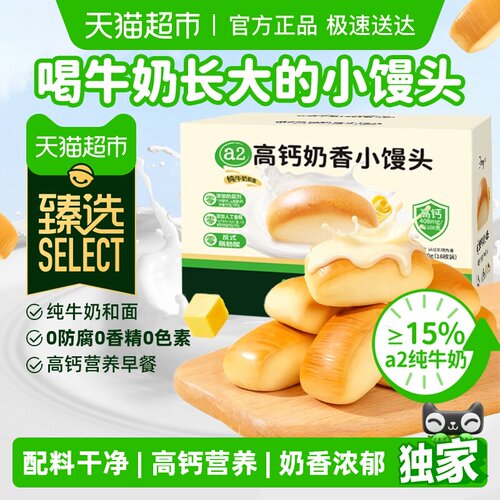 臻选高钙奶香小馒头宝宝早餐面包