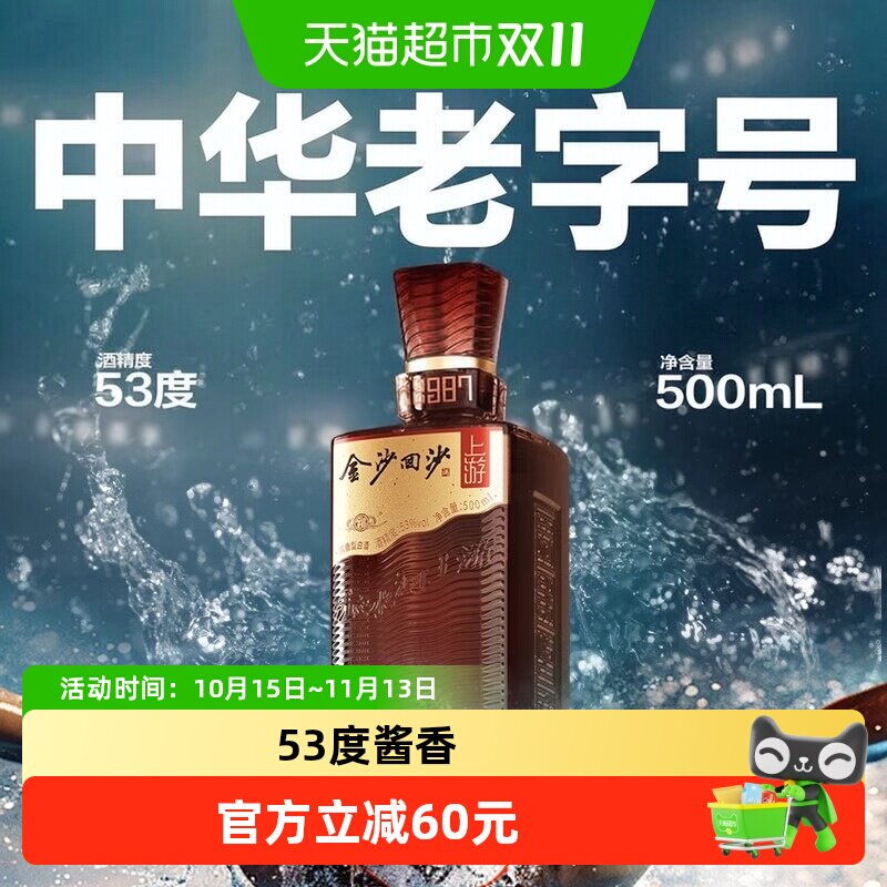 贵州金沙回沙酒上游酱香型53度500ml*1瓶国产白酒