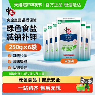 中盐低钠食用盐绿色食品未加碘精制盐井矿细盐无碘甲状腺加钾补钾