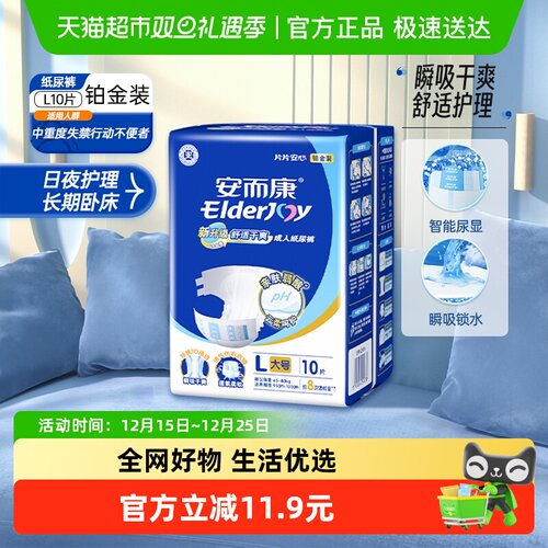 安而康成人纸尿裤10片×1包