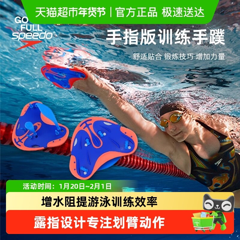 Speedo速比涛游泳划水掌专业级游泳手蹼男士健身浮潜训练柔韧装备,运动/瑜伽/健身/球迷用品,更多游泳装备,淘宝优惠券,粉丝福利购,淘宝优惠卷