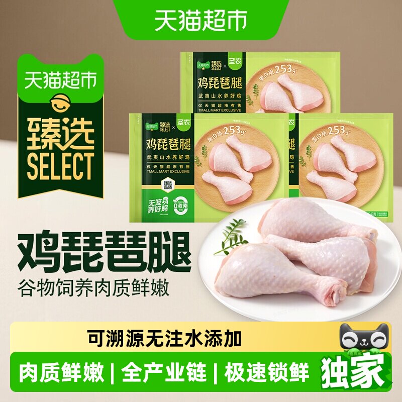 猫超臻选鸡琵琶腿鸡肉圣农大鸡腿蝴蝶鸡腿食材冷冻生鲜原切白羽鸡
